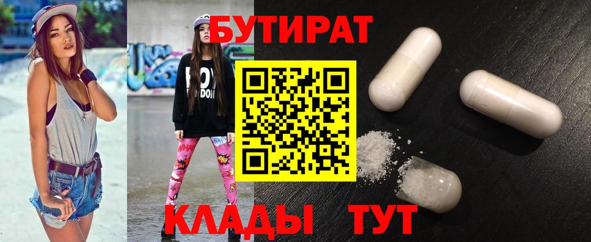 Бутират вода Гусиноозёрск