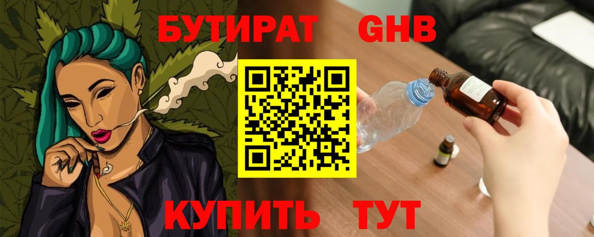 Гусиноозёрск  БУТИРАТ бутик  БУТИРАТ  Вход с VPN 