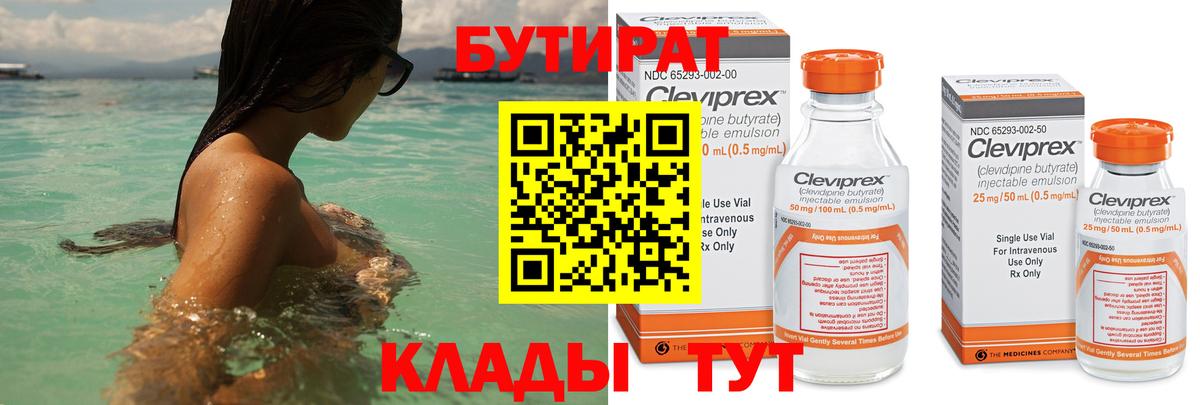 БУТИРАТ бутандиол Гусиноозёрск