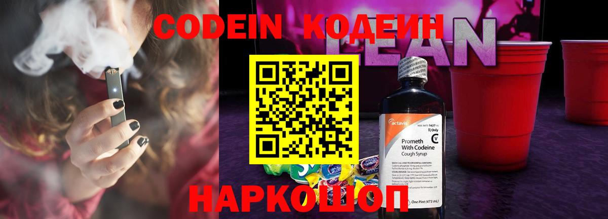 Гусиноозёрск  Кодеин напиток Lean (лин)  Вход с VPN 