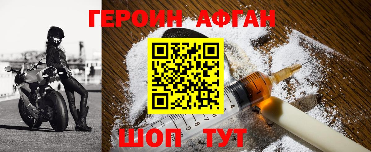 ГЕРОИН VHQ Гусиноозёрск