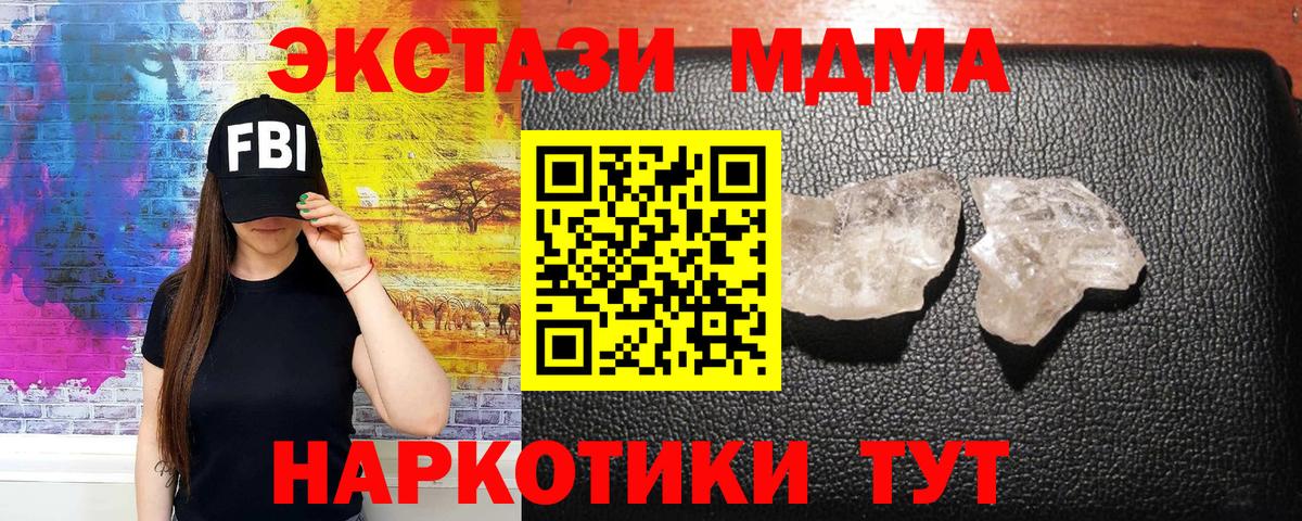 МДМА  MDMA молли  Вход с VPN  Гусиноозёрск  МДМА кристаллы 