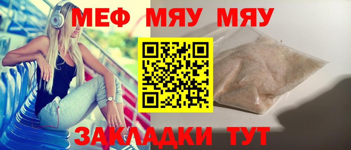 МЯУ-МЯУ 4 MMC  Меф  МЯУ-МЯУ  Вход с VPN  Мефедрон мяу мяу  Гусиноозёрск 
