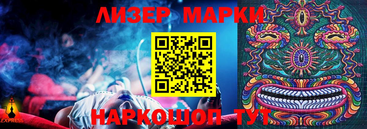 Марки 25I-NBOMe 1,8мг  Гусиноозёрск 