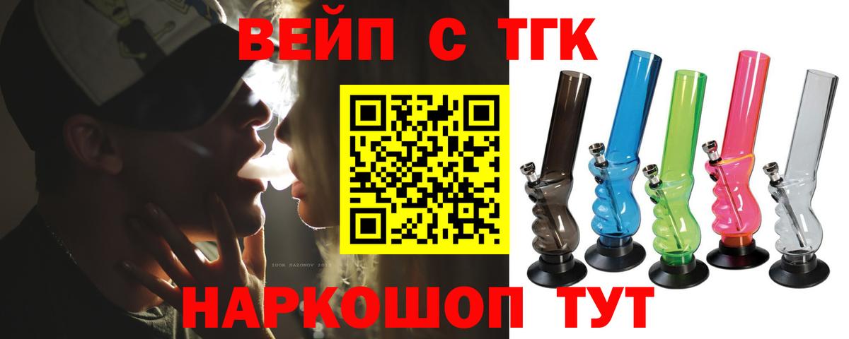 ТГК вейп  Вход с VPN  Гусиноозёрск 